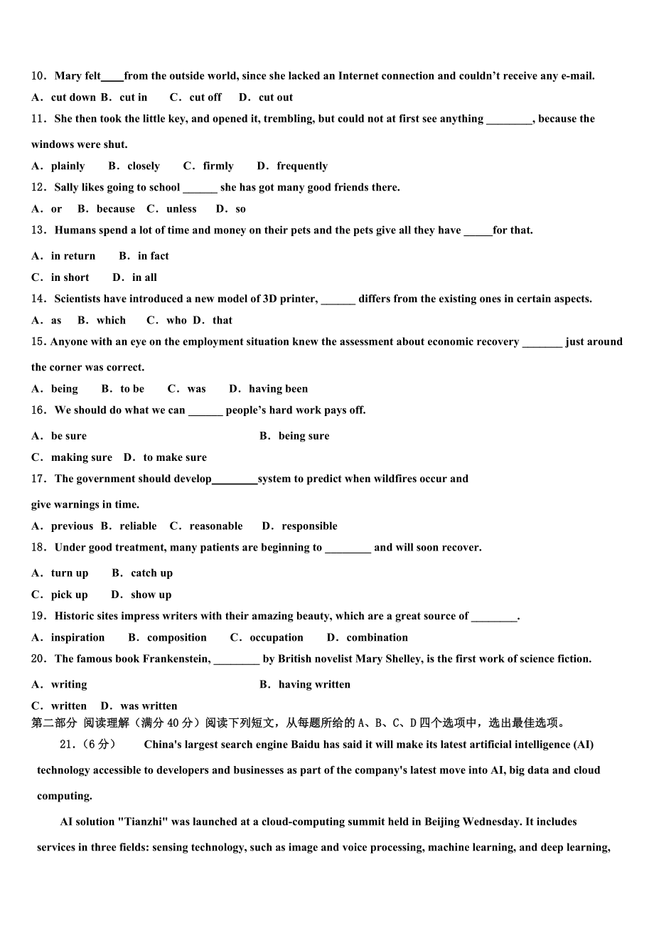 2023学年湖南衡阳市高考临考冲刺英语试卷（含解析）.doc_第2页