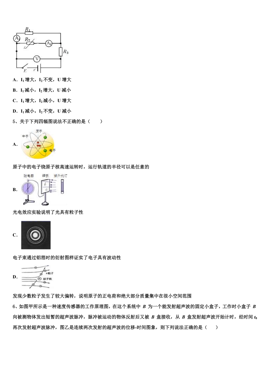 2023学年浙江省“七彩阳光”物理高二下期末质量检测试题（含解析）.doc_第2页