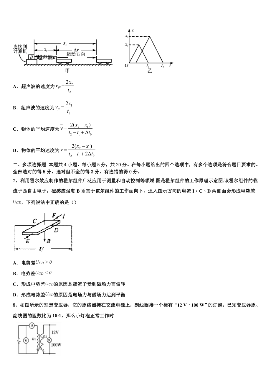 2023学年浙江省“七彩阳光”物理高二下期末质量检测试题（含解析）.doc_第3页