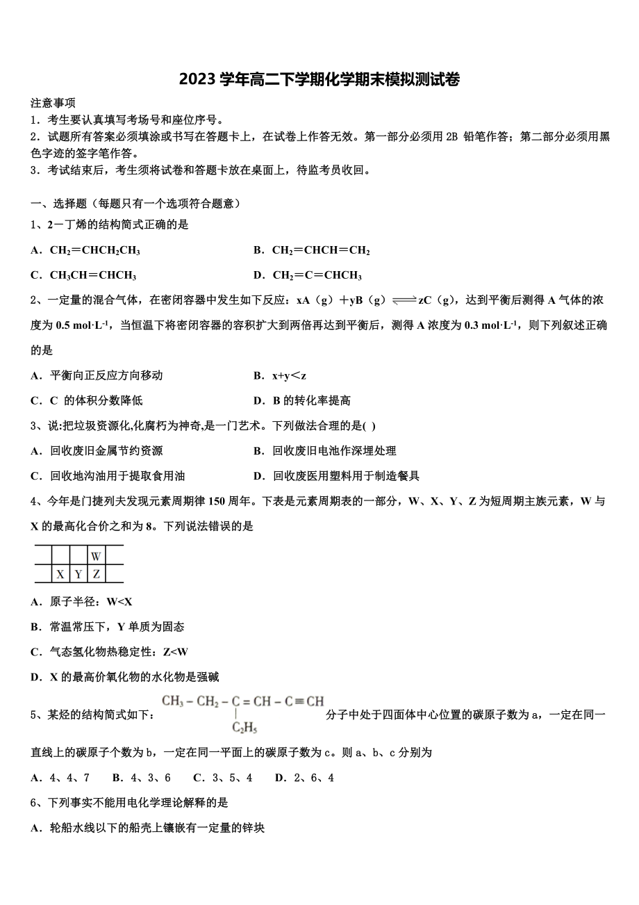 2023学年湖南长沙县三中化学高二下期末联考模拟试题（含解析）.doc_第1页