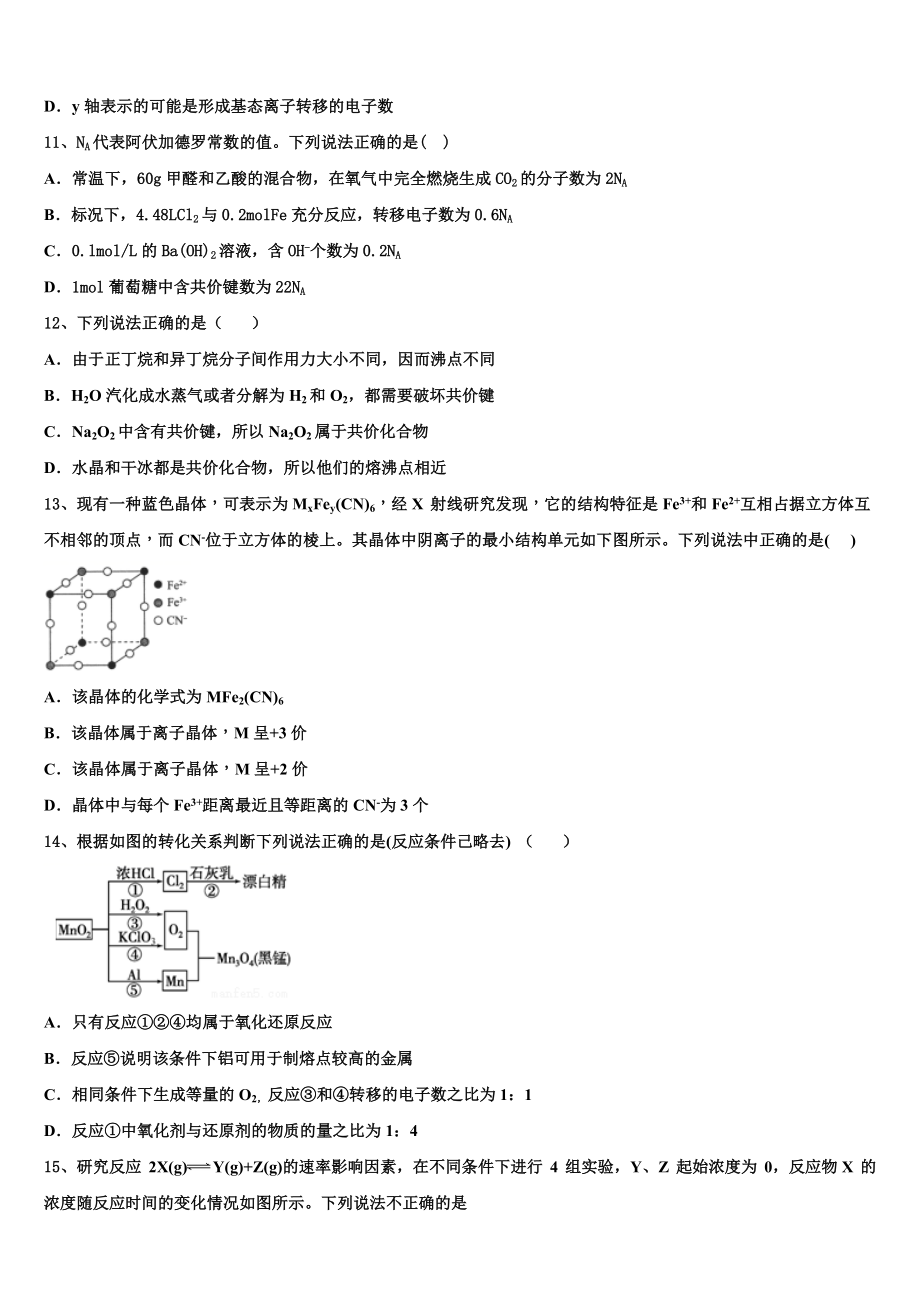 2023学年湖南长沙县三中化学高二下期末联考模拟试题（含解析）.doc_第3页