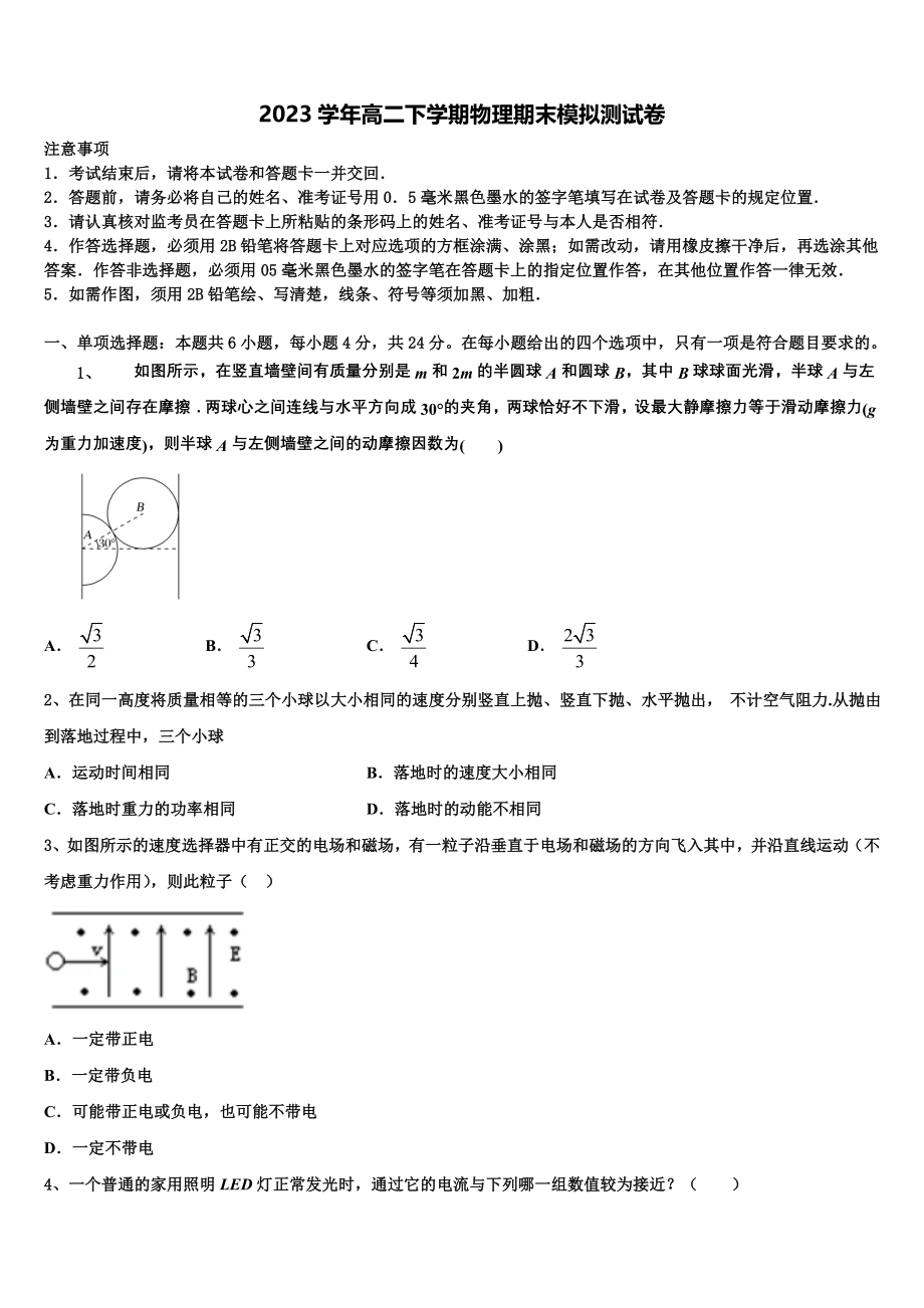 2023学年黑龙江佳木斯第一中学物理高二第二学期期末预测试题（含解析）.doc_第1页