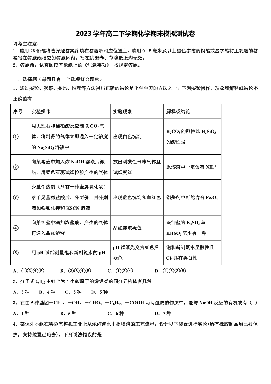 四川省南江中学2023学年化学高二第二学期期末质量跟踪监视模拟试题（含解析）.doc_第1页