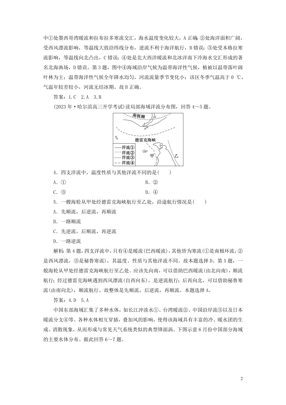 2023学年高考地理一轮复习第三章地球上的水第11讲大规模的海水运动达标检测知能提升（人教版）.doc_第2页