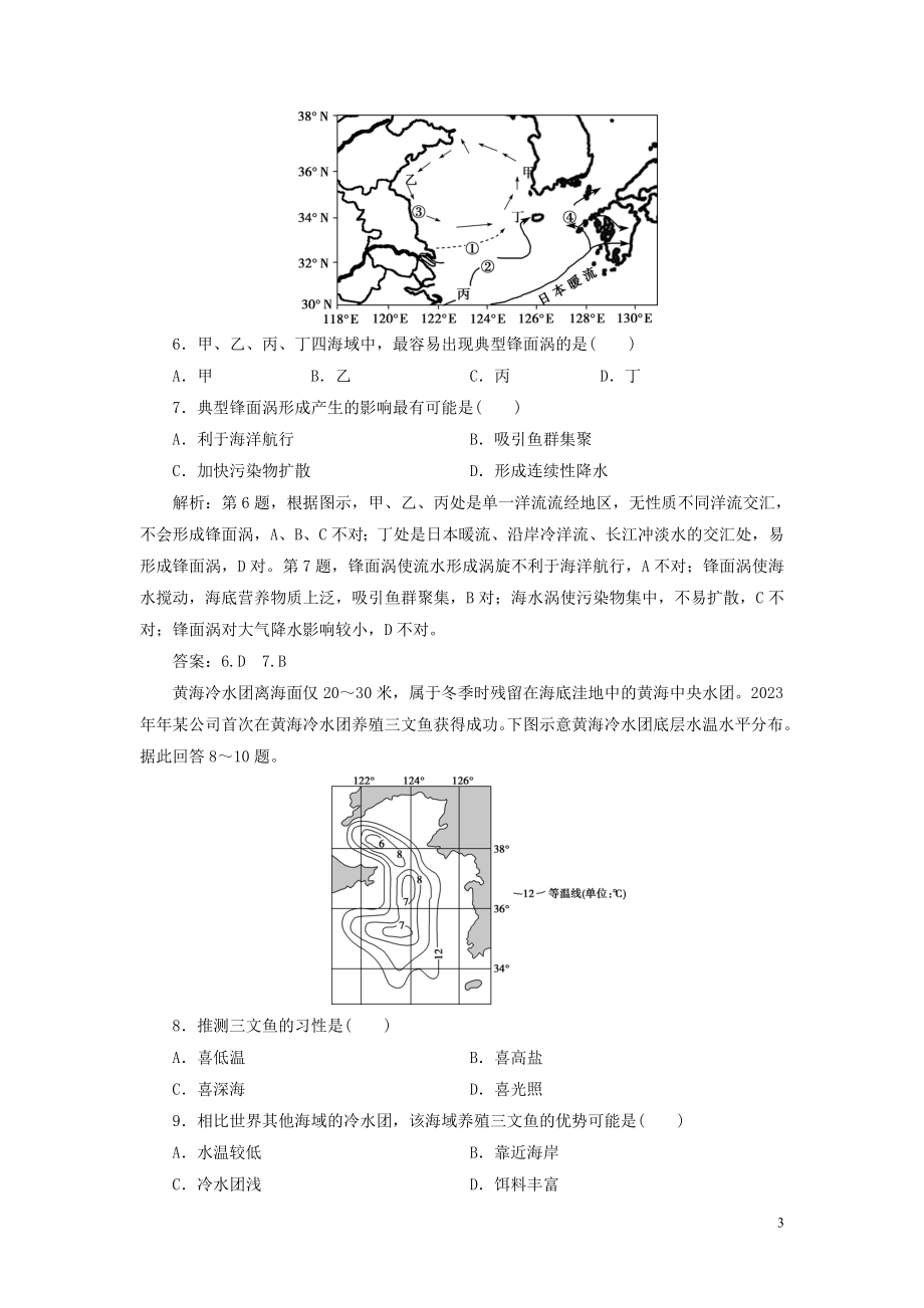 2023学年高考地理一轮复习第三章地球上的水第11讲大规模的海水运动达标检测知能提升（人教版）.doc_第3页