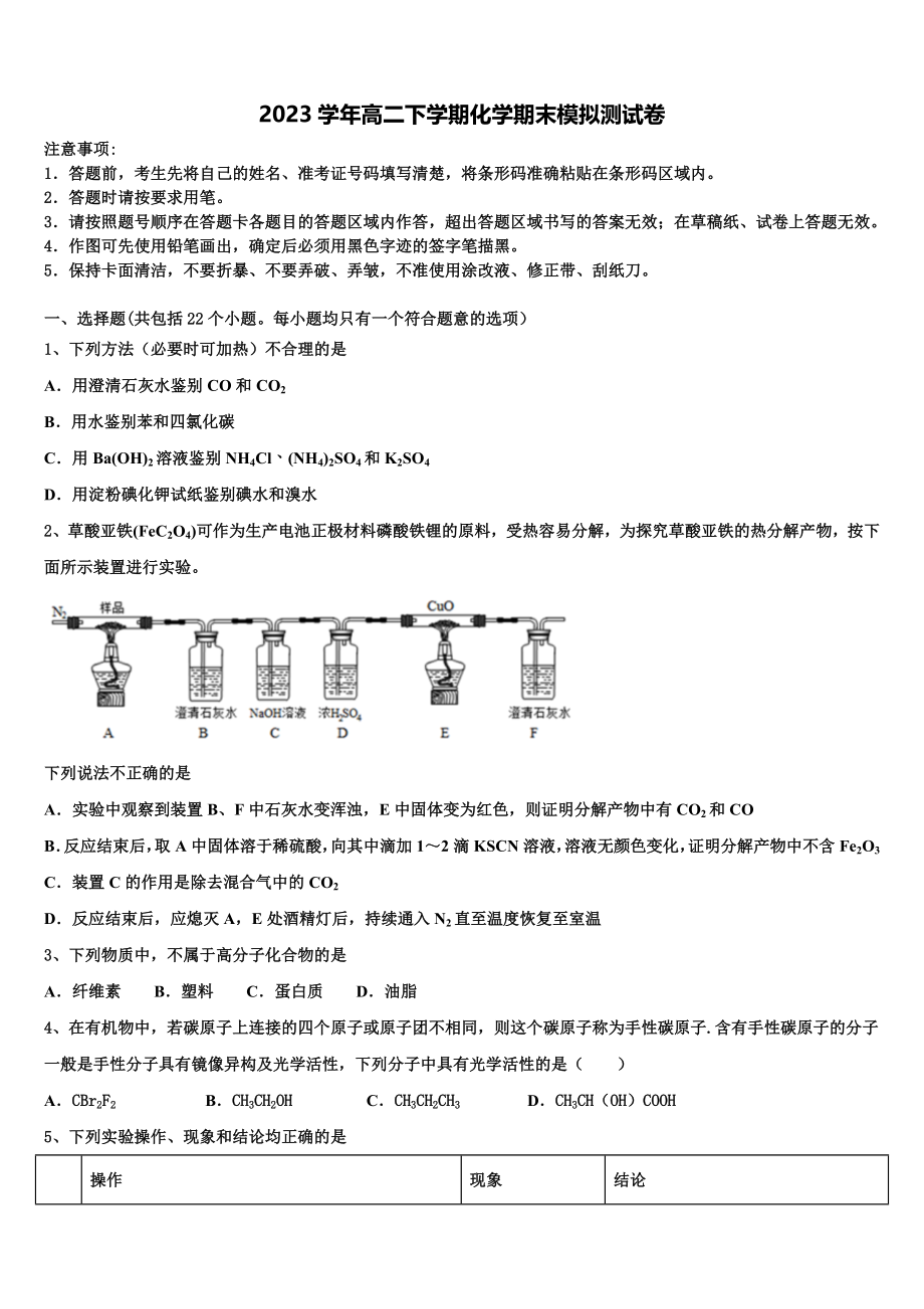 2023届四川省泸县第四中学化学高二下期末质量检测试题（含解析）.doc_第1页