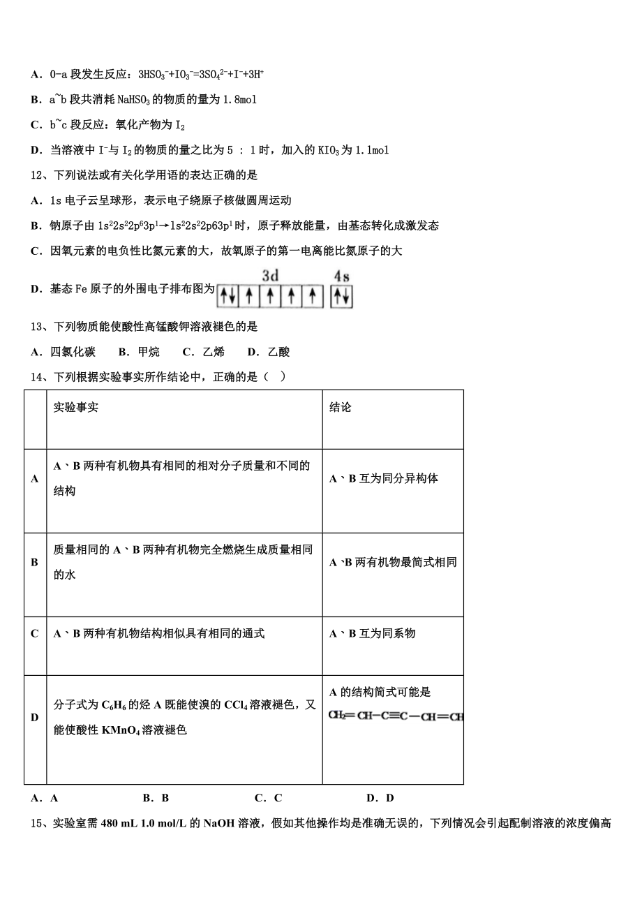 2023届四川省泸县第四中学化学高二下期末质量检测试题（含解析）.doc_第3页