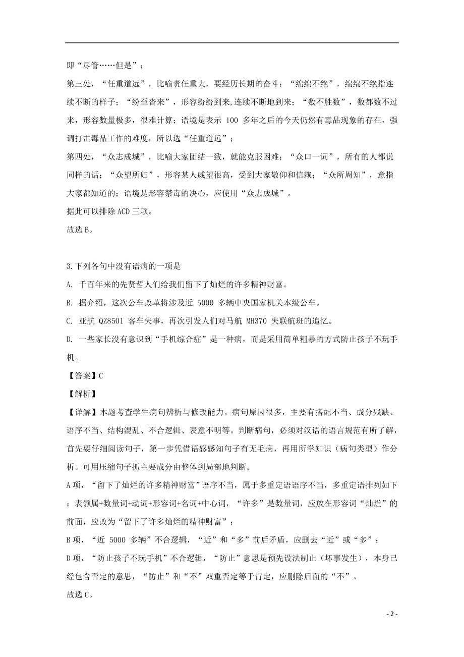 上海市交通大学附属中学2023学年届高三语文复习练习试题三含解析.doc_第2页