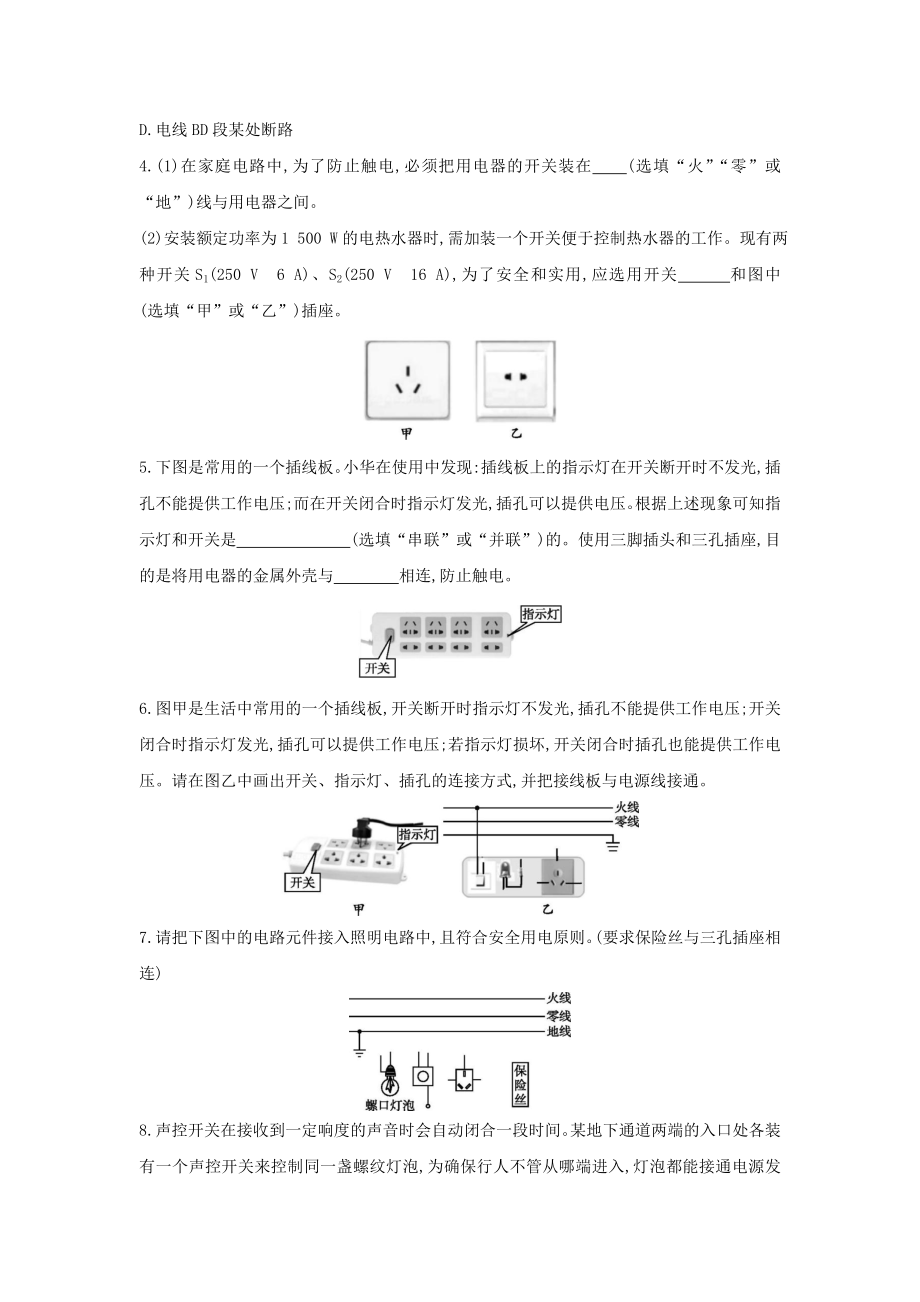 2023学年中考物理复习考点专题训练_专题十一生活用电含解析.doc_第2页