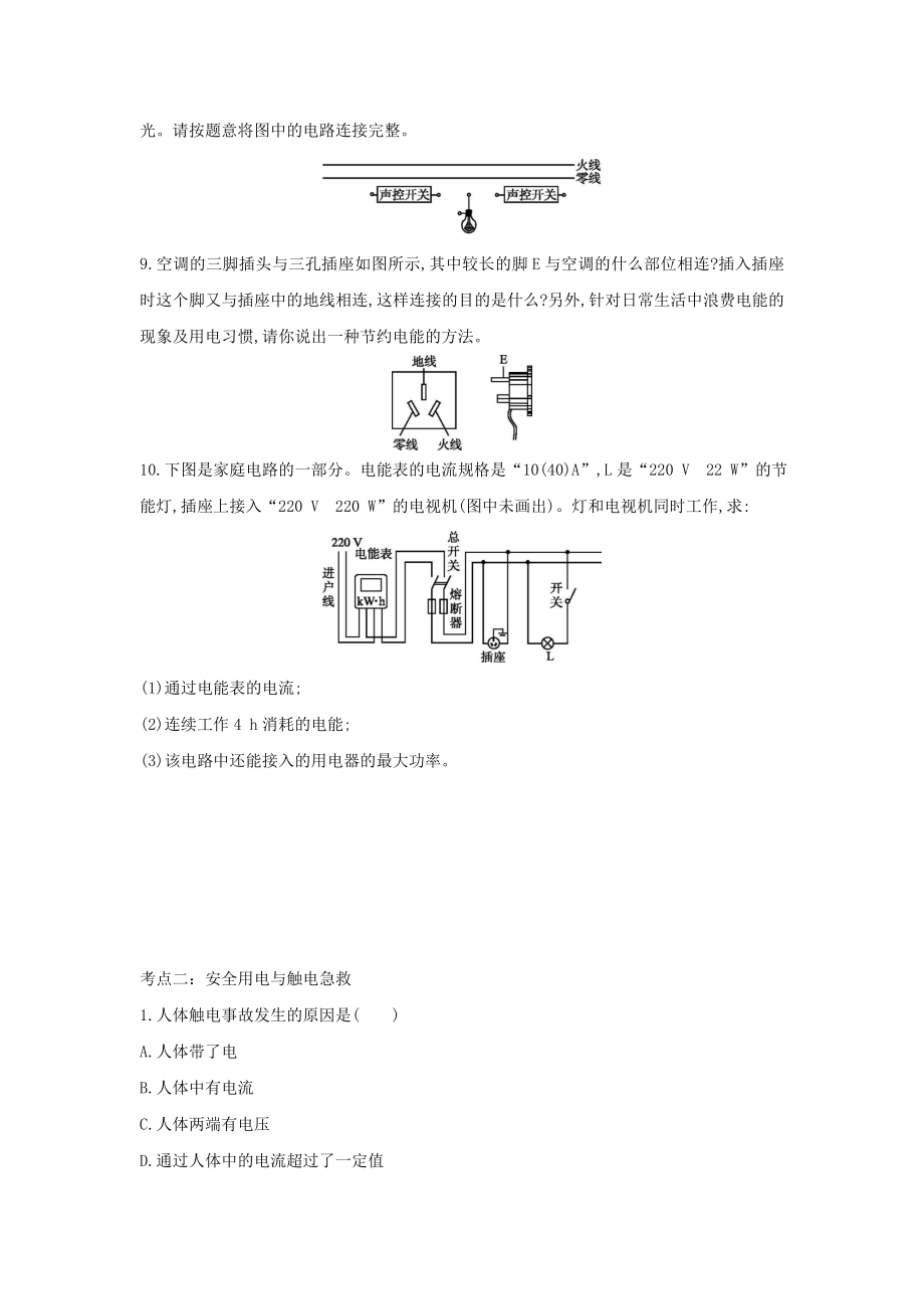 2023学年中考物理复习考点专题训练_专题十一生活用电含解析.doc_第3页