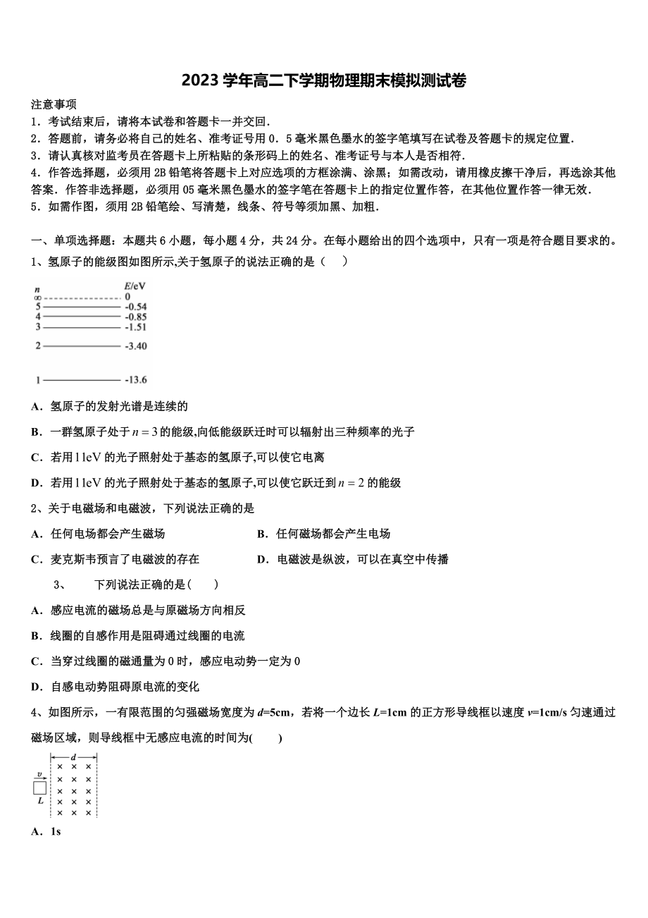 2023届陕西省宝鸡市部分高中物理高二下期末联考模拟试题（含解析）.doc_第1页