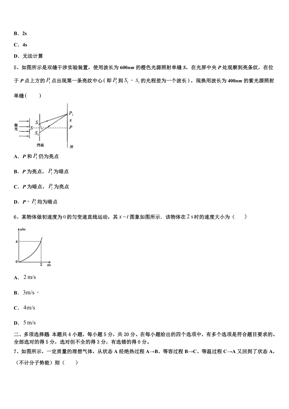 2023届陕西省宝鸡市部分高中物理高二下期末联考模拟试题（含解析）.doc_第2页