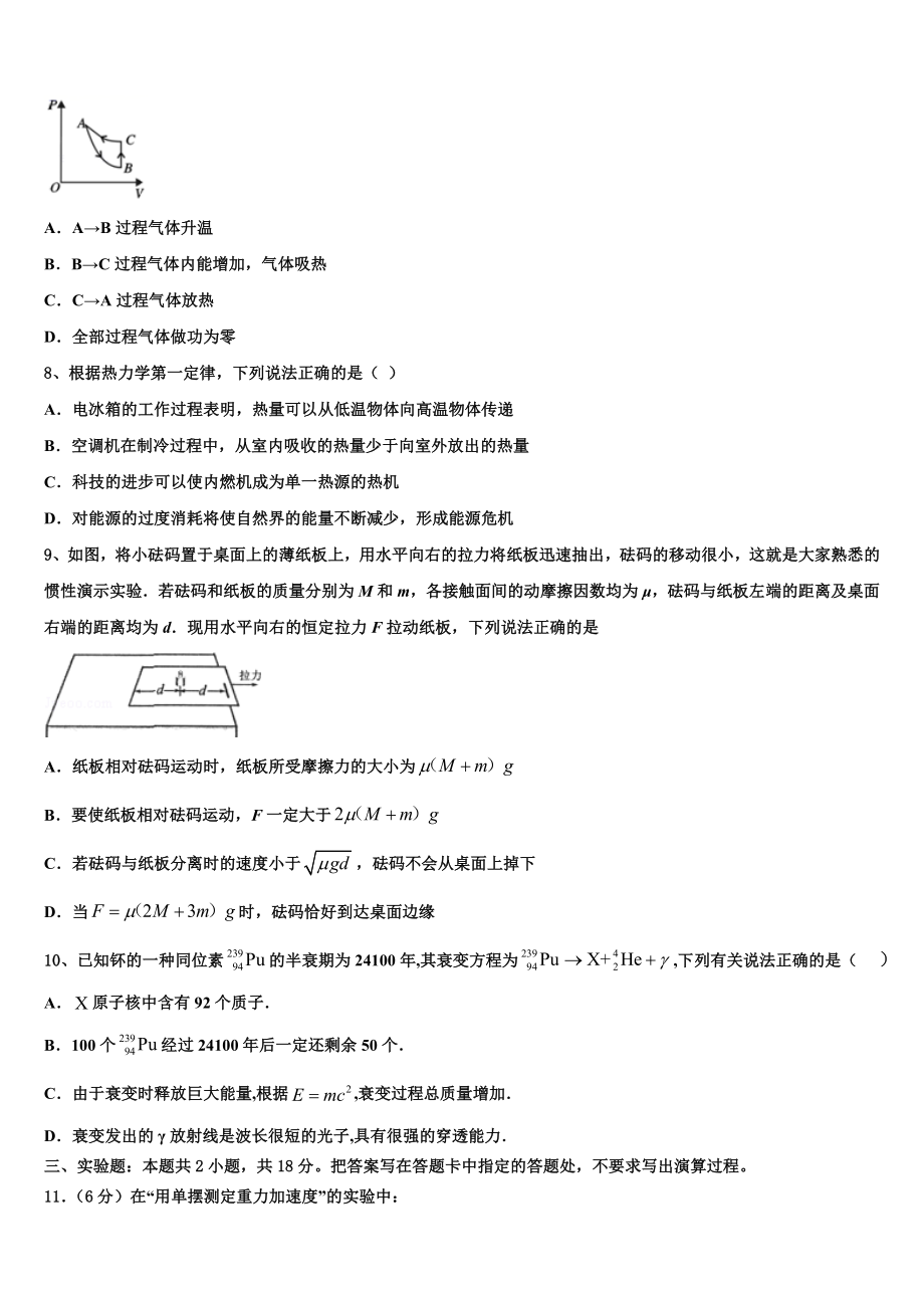 2023届陕西省宝鸡市部分高中物理高二下期末联考模拟试题（含解析）.doc_第3页