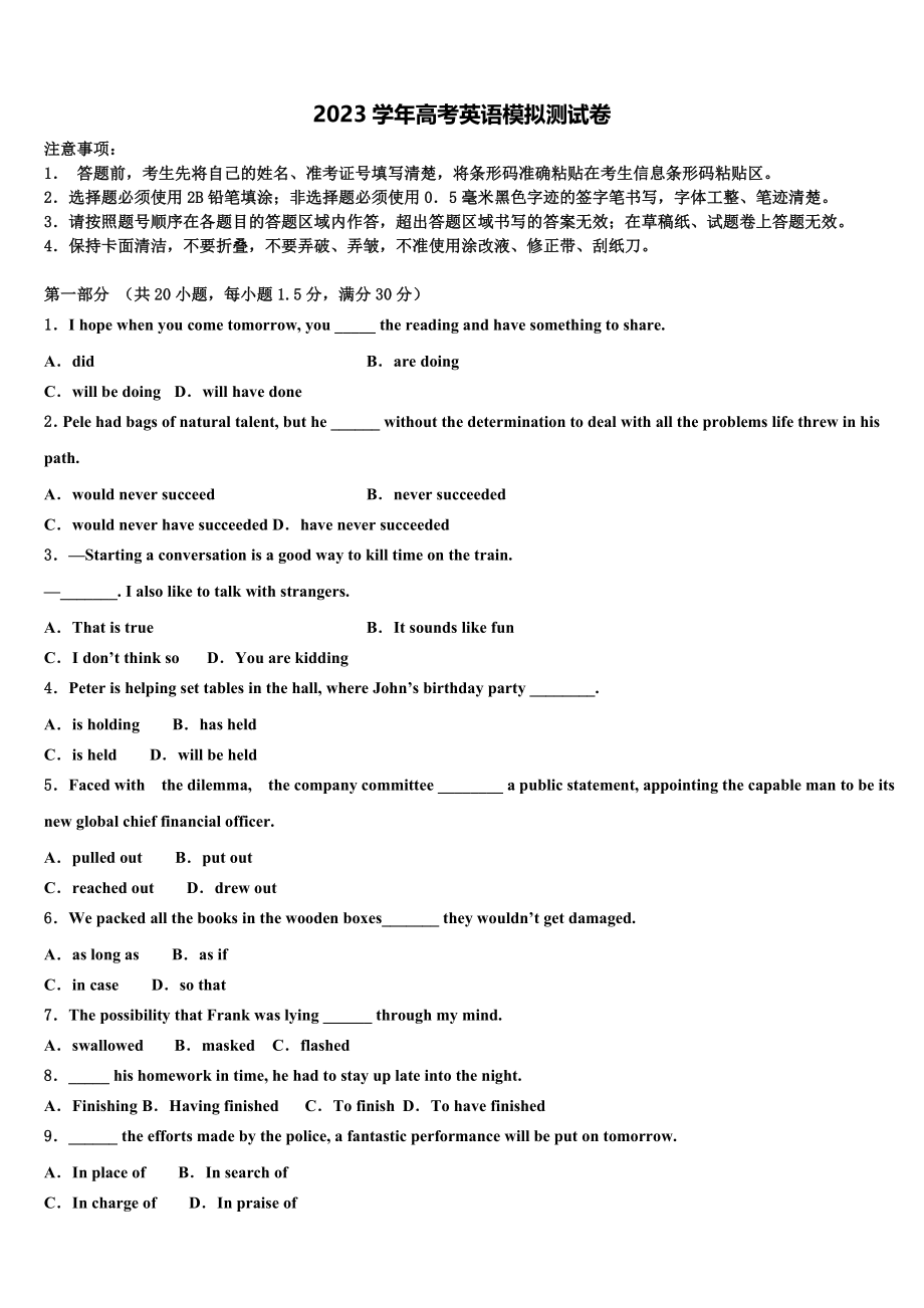 2023学年辽宁省沈阳市交联体高三下学期一模考试英语试题（含解析）.doc_第1页