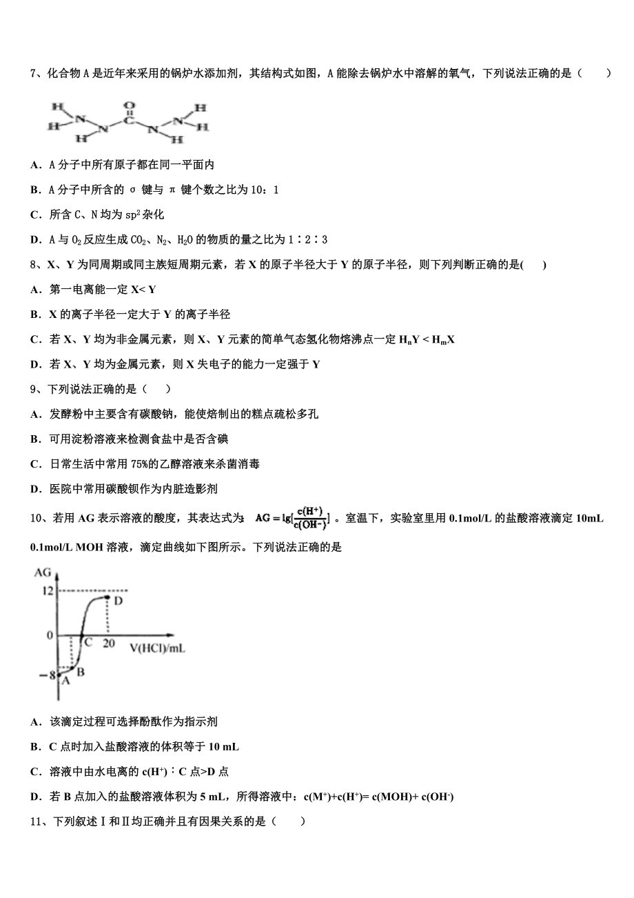 2023学年福建省福州市罗源县第一中学化学高二第二学期期末经典模拟试题（含解析）.doc_第2页