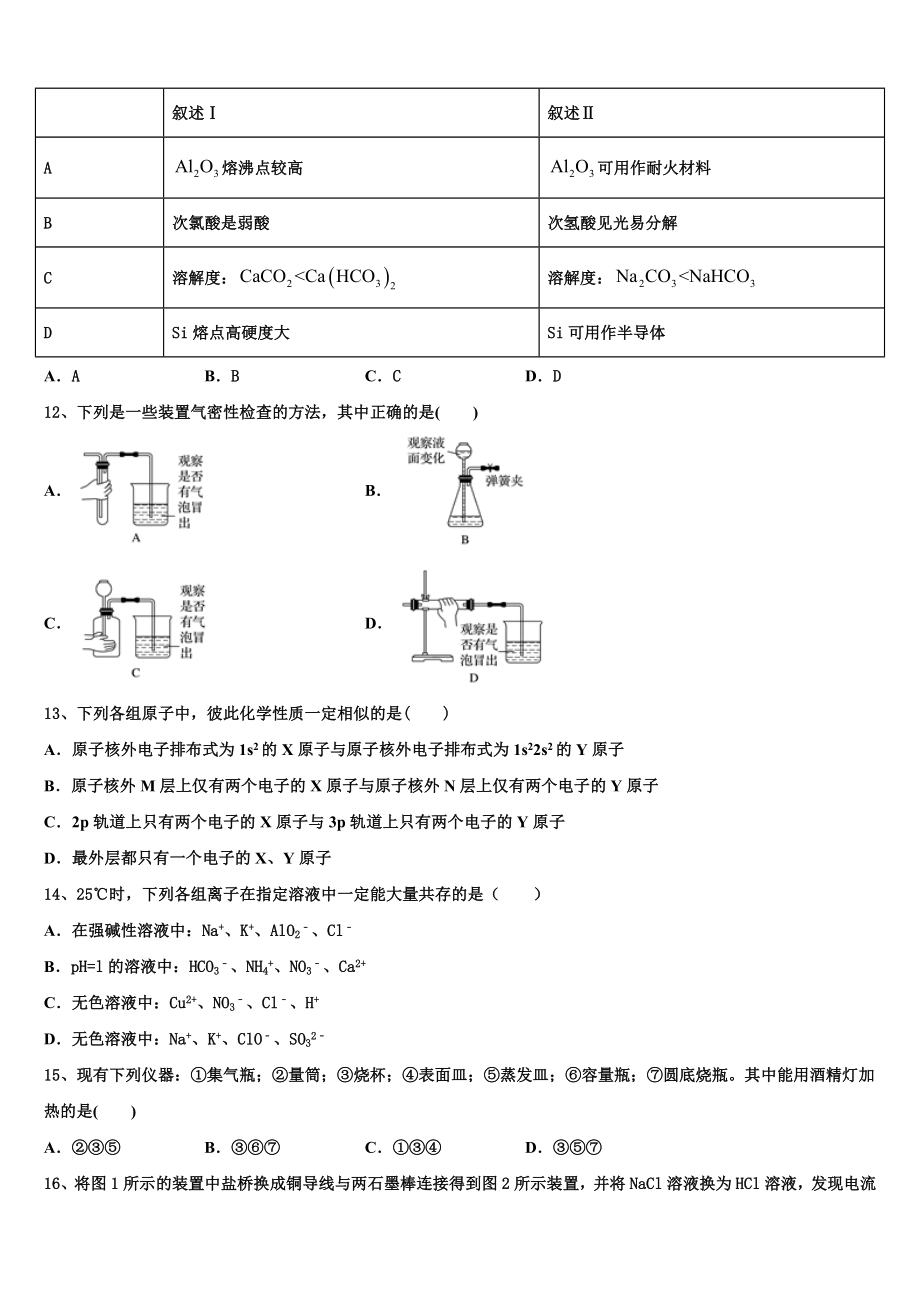 2023学年福建省福州市罗源县第一中学化学高二第二学期期末经典模拟试题（含解析）.doc_第3页