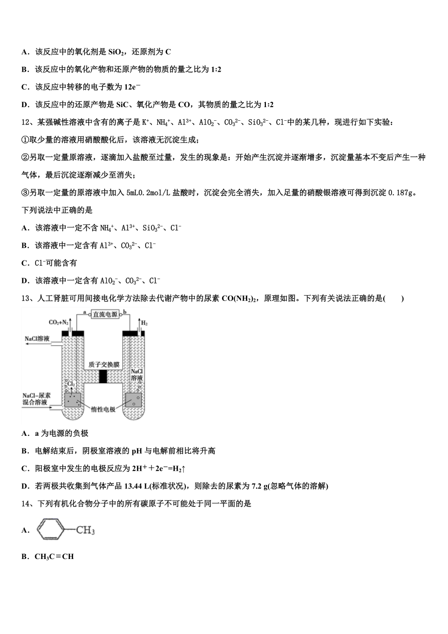 北京市第一六一中学中学2023学年化学高二下期末统考试题（含解析）.doc_第3页