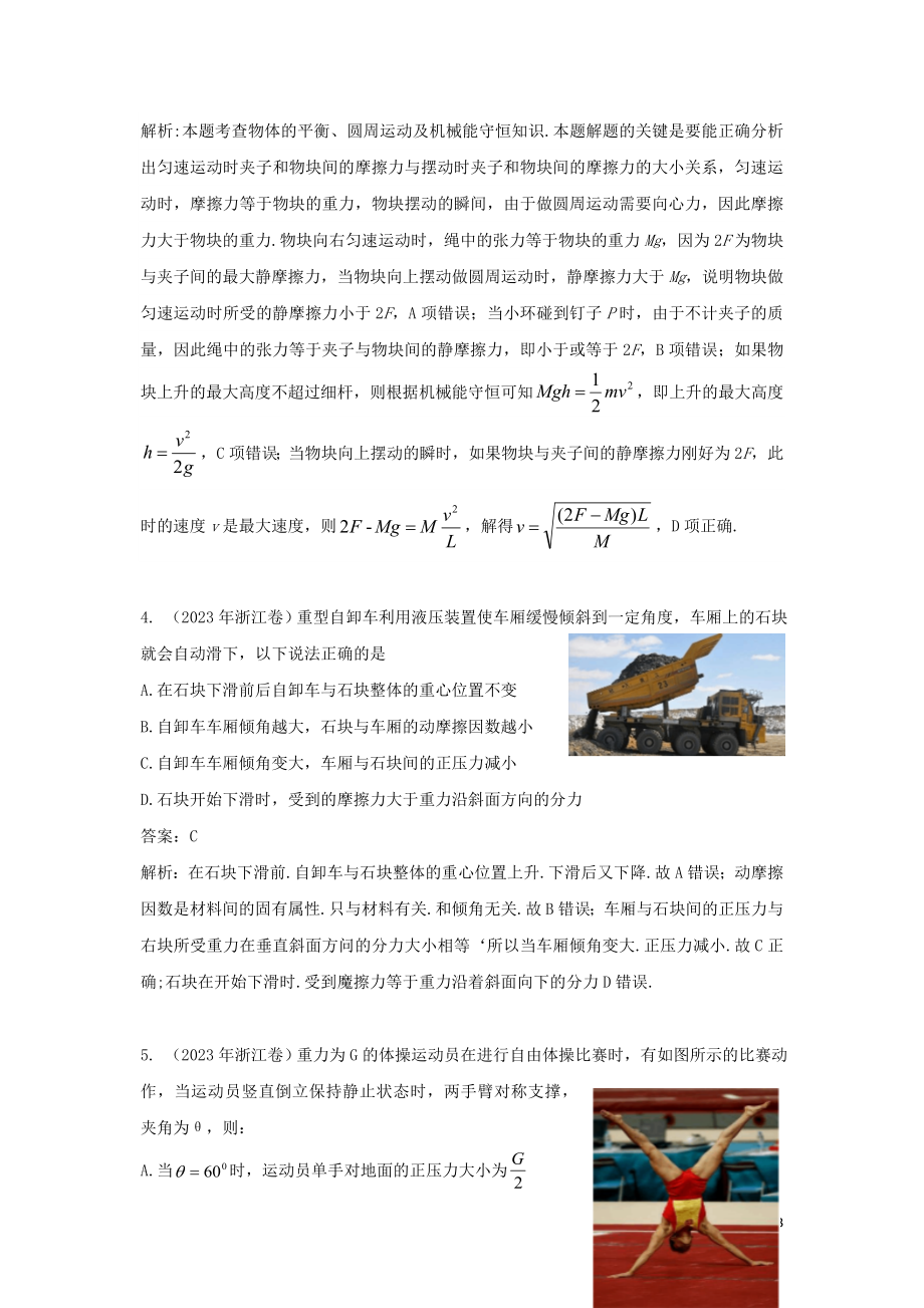 2023学年高考物理复习专题2相互作用真题训练含解析.doc_第3页