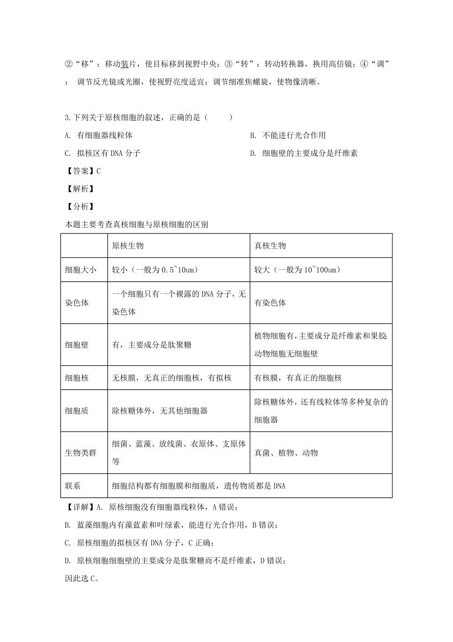 吉林省实验中学2023学年高二生物下学期期末考试试题含解析.doc_第2页