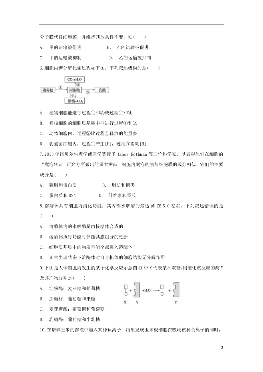 云南省江川二中2023学年高一生物上学期期中试题.doc_第2页