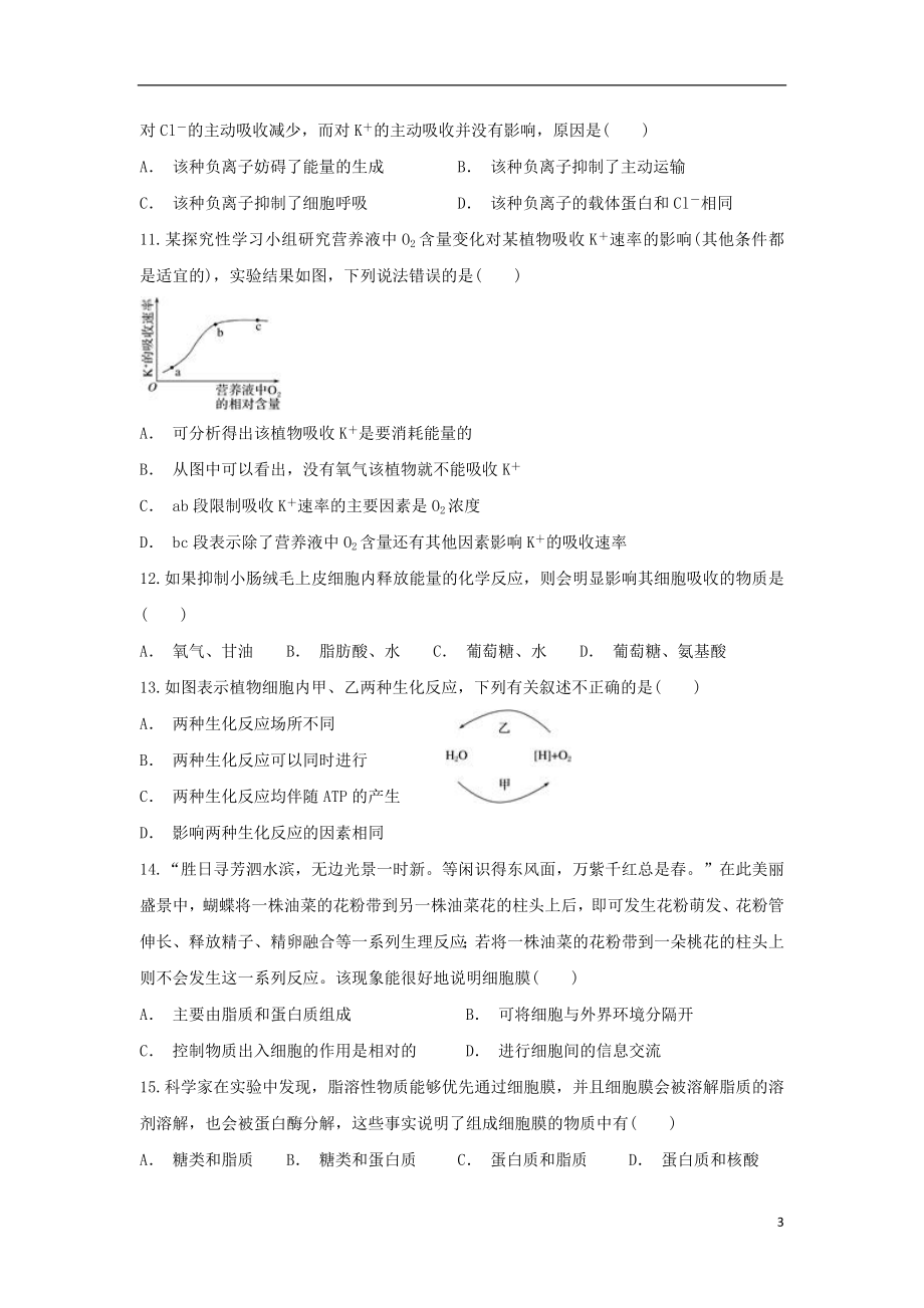 云南省江川二中2023学年高一生物上学期期中试题.doc_第3页