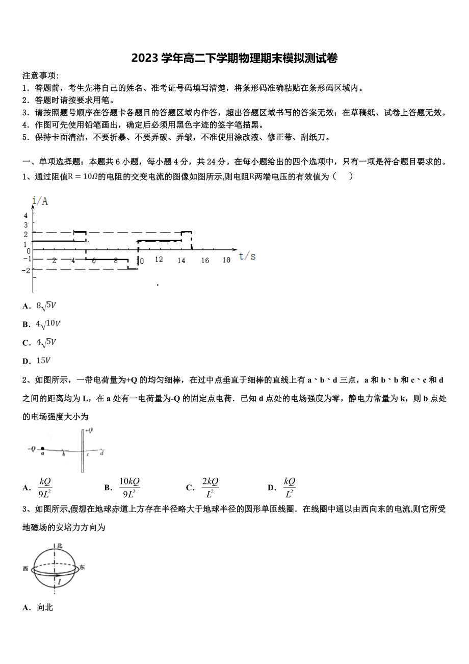 2023学年辽宁省凌源市教育局物理高二第二学期期末达标检测试题（含解析）.doc_第1页