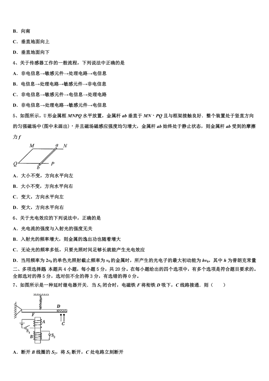 2023学年辽宁省凌源市教育局物理高二第二学期期末达标检测试题（含解析）.doc_第2页