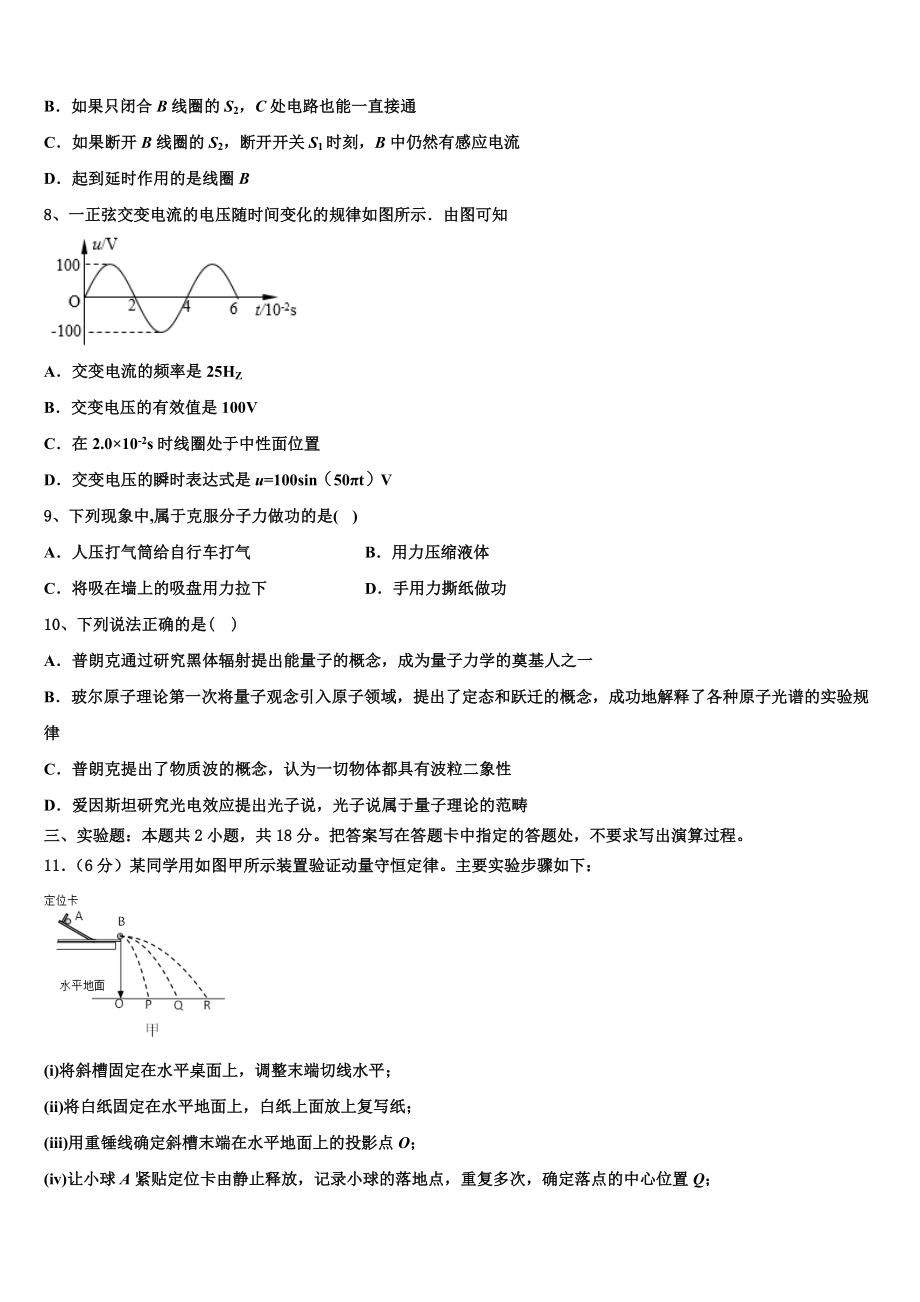 2023学年辽宁省凌源市教育局物理高二第二学期期末达标检测试题（含解析）.doc_第3页