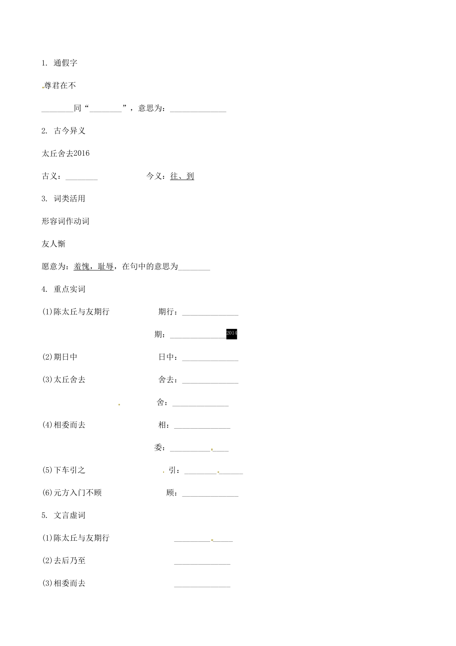 2023学年中考语文课内文言文复习七上26世说新语二则测试含解析.docx_第3页