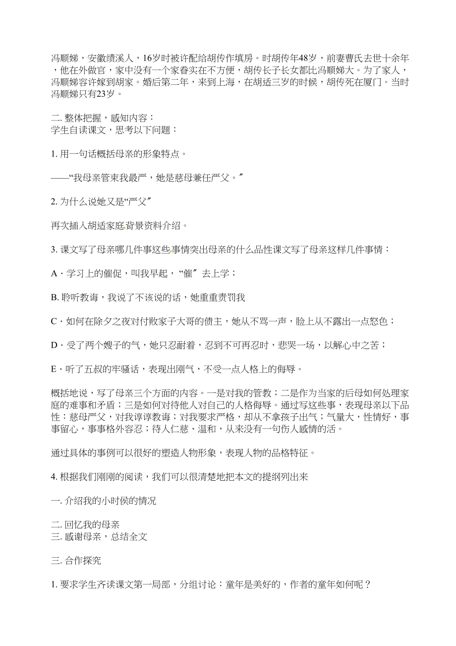 2023年《我的母亲》教案（套）（人教版八年级下册）《我的母亲》教案初中语文4.docx_第2页