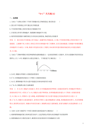 2023学年高考生物二轮复习“6+1天天练”4含解析.docx