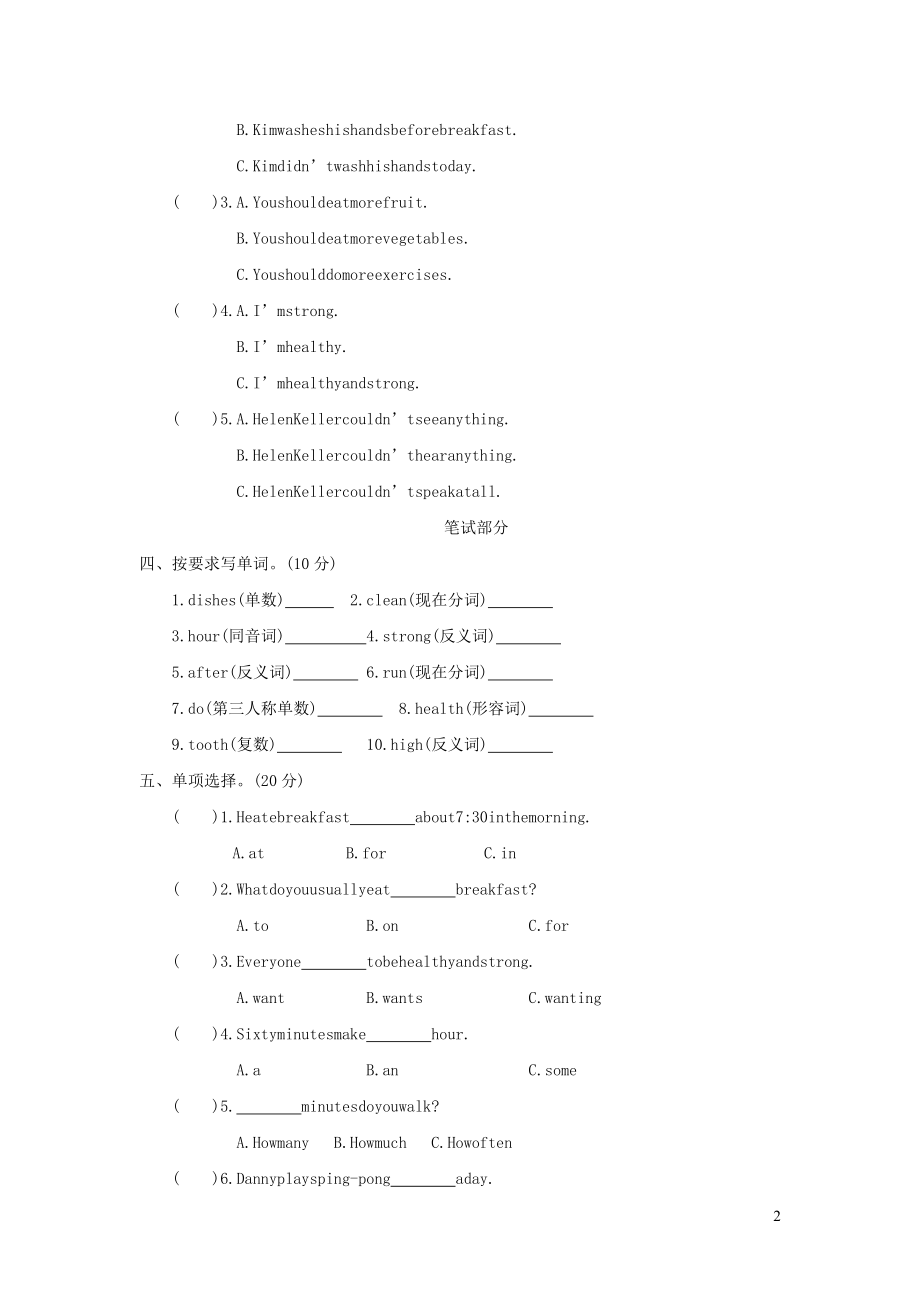 2023学年六年级英语下册Unit2GoodHealthtoYou习题1冀教版三起.docx_第2页