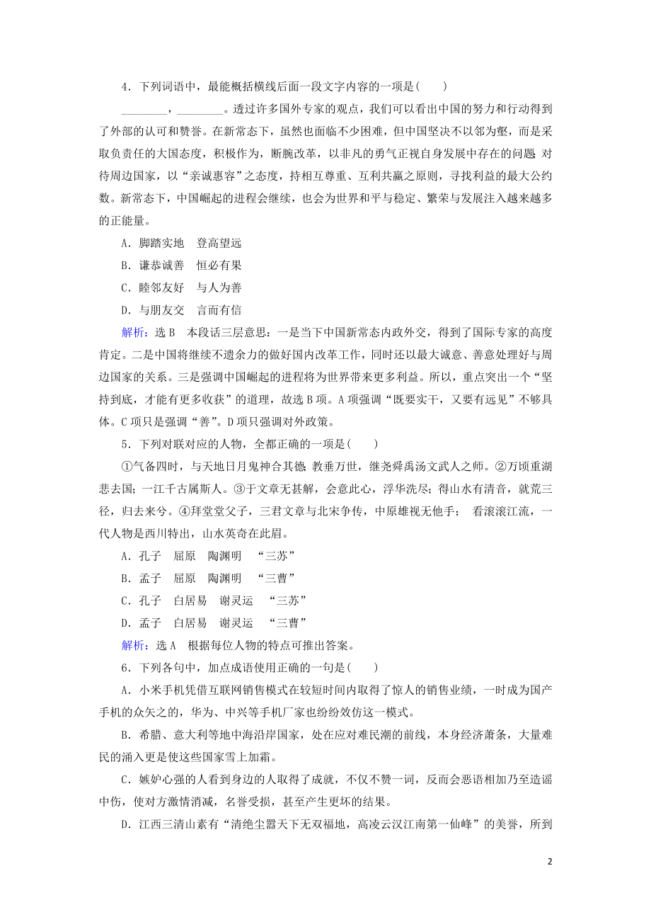 2023学年高中语文考点专练1语言文字运用含解析苏教版必修3.doc_第2页