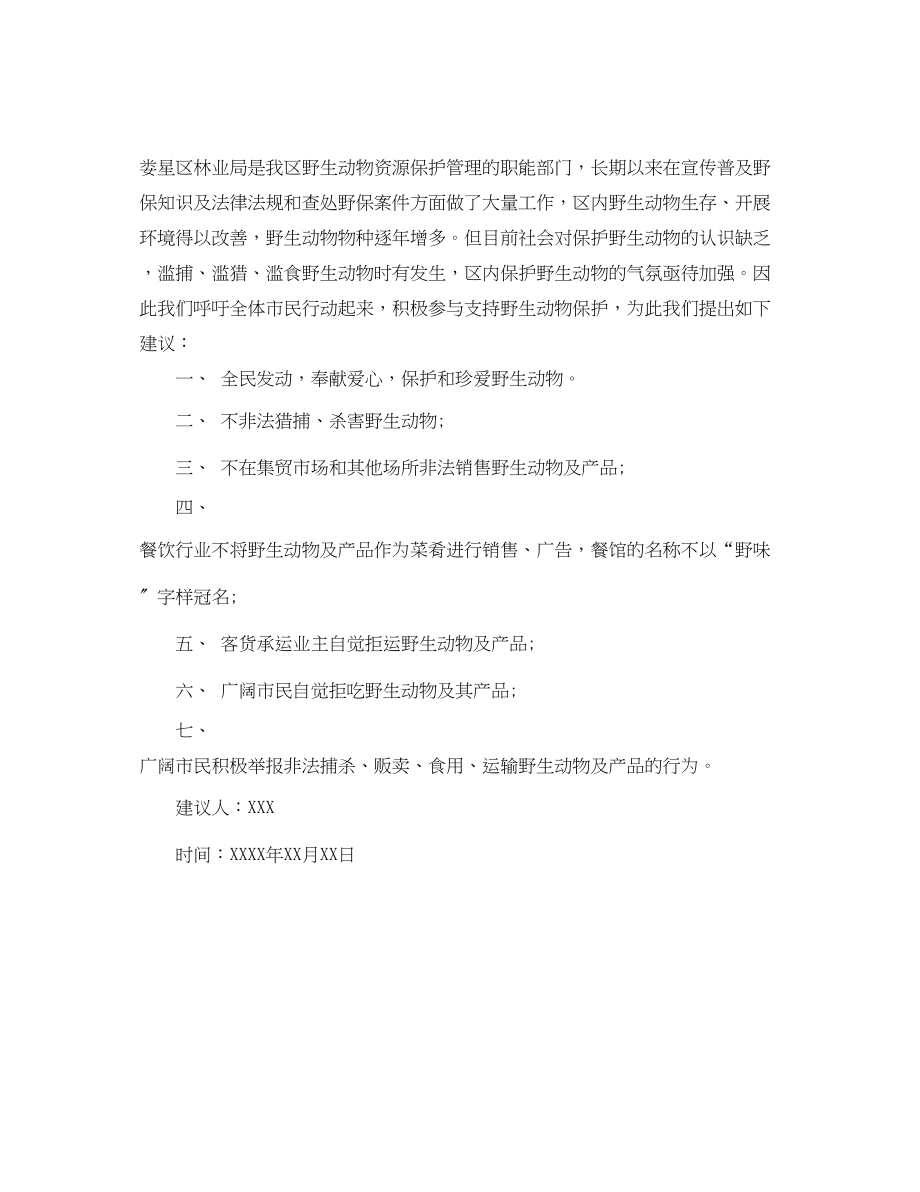 2023年保护动物倡议书范文.docx_第3页