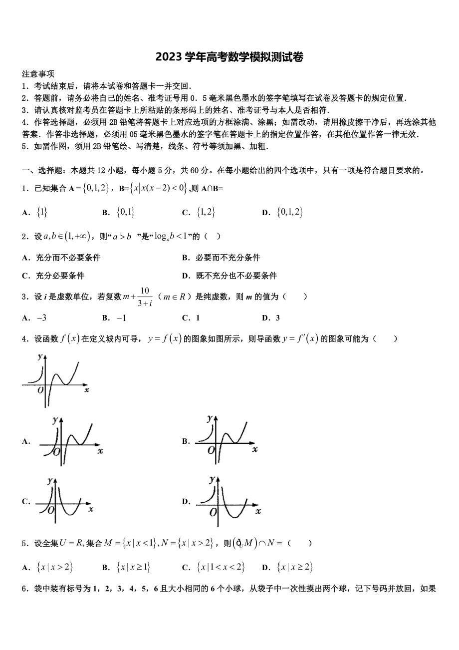 2023学年陕西省渭南市尚德中学高三下学期一模考试数学试题（含解析）.doc_第1页