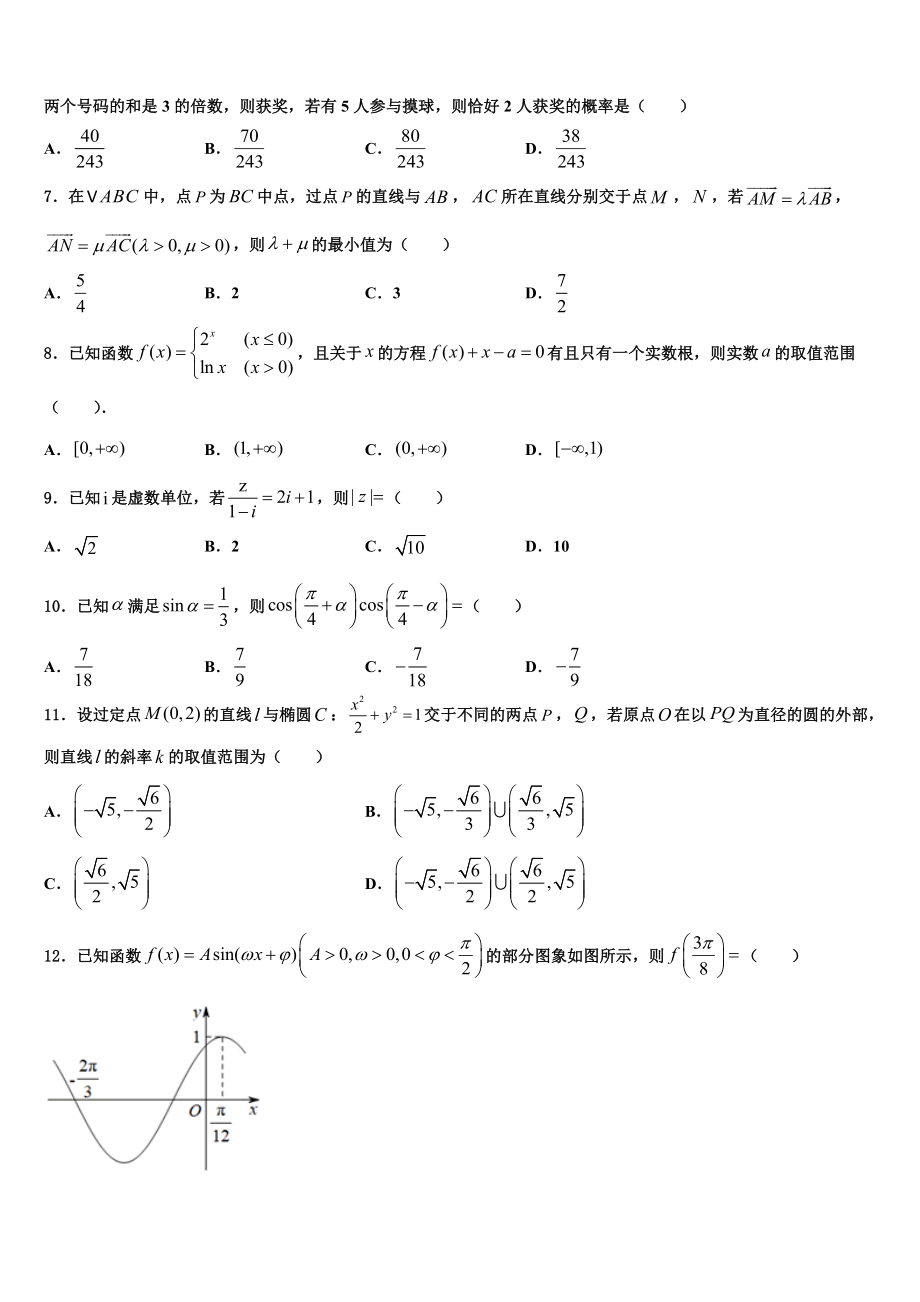 2023学年陕西省渭南市尚德中学高三下学期一模考试数学试题（含解析）.doc_第2页