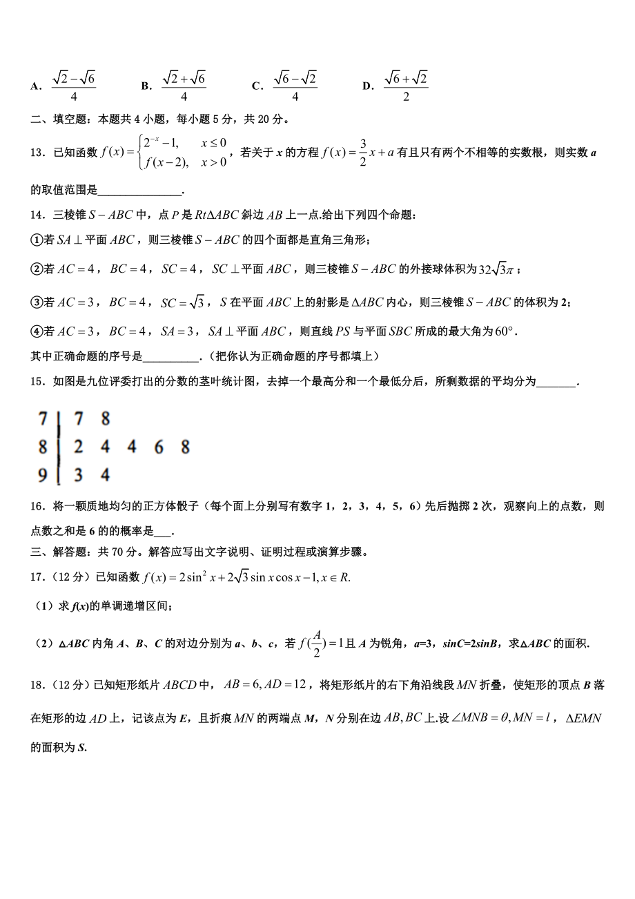 2023学年陕西省渭南市尚德中学高三下学期一模考试数学试题（含解析）.doc_第3页