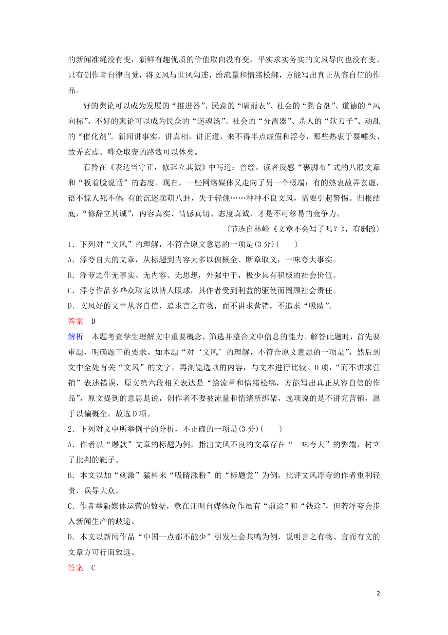 2023学年高中语文第二单元学业水平检测题含解析（人教版）必修3.doc_第2页