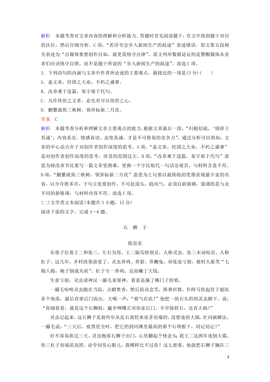 2023学年高中语文第二单元学业水平检测题含解析（人教版）必修3.doc_第3页