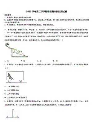 2023届山西省高二物理第二学期期末质量跟踪监视模拟试题（含解析）.doc