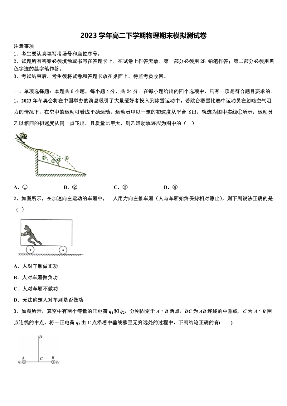 2023届山西省高二物理第二学期期末质量跟踪监视模拟试题（含解析）.doc_第1页