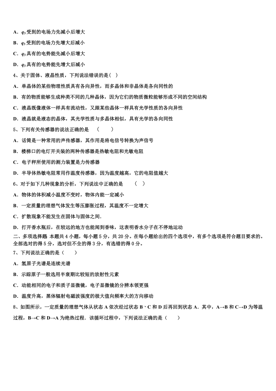 2023届山西省高二物理第二学期期末质量跟踪监视模拟试题（含解析）.doc_第2页