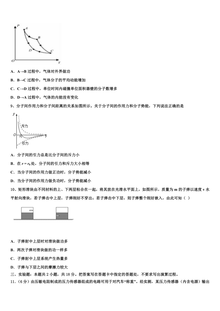 2023届山西省高二物理第二学期期末质量跟踪监视模拟试题（含解析）.doc_第3页