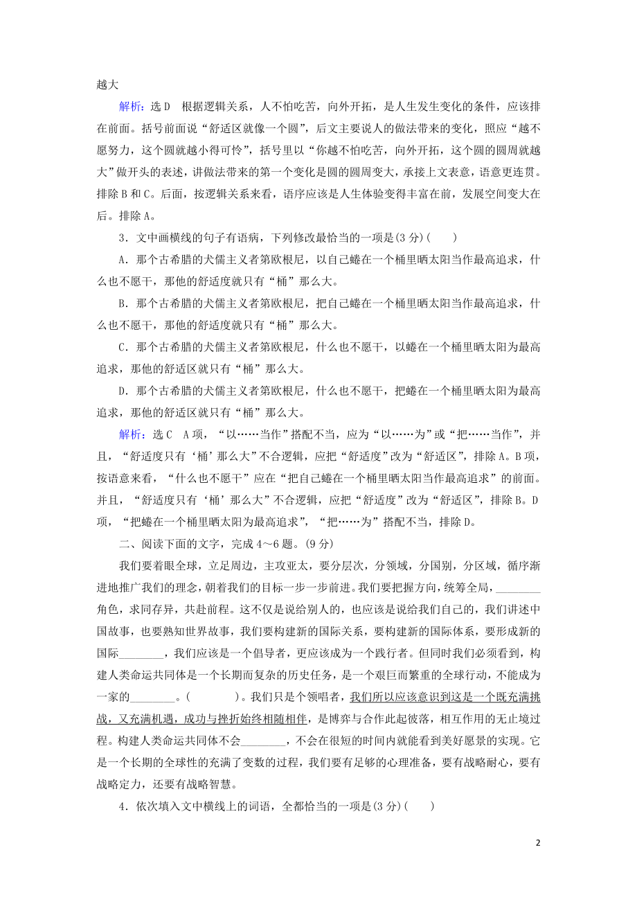 2023学年高考语文二轮复习专题7语言运用热点题型热点1语段组合选择题测试含解析.doc_第2页