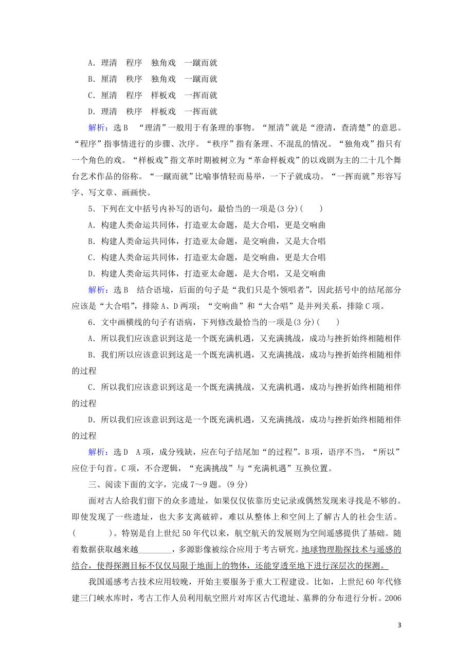 2023学年高考语文二轮复习专题7语言运用热点题型热点1语段组合选择题测试含解析.doc_第3页