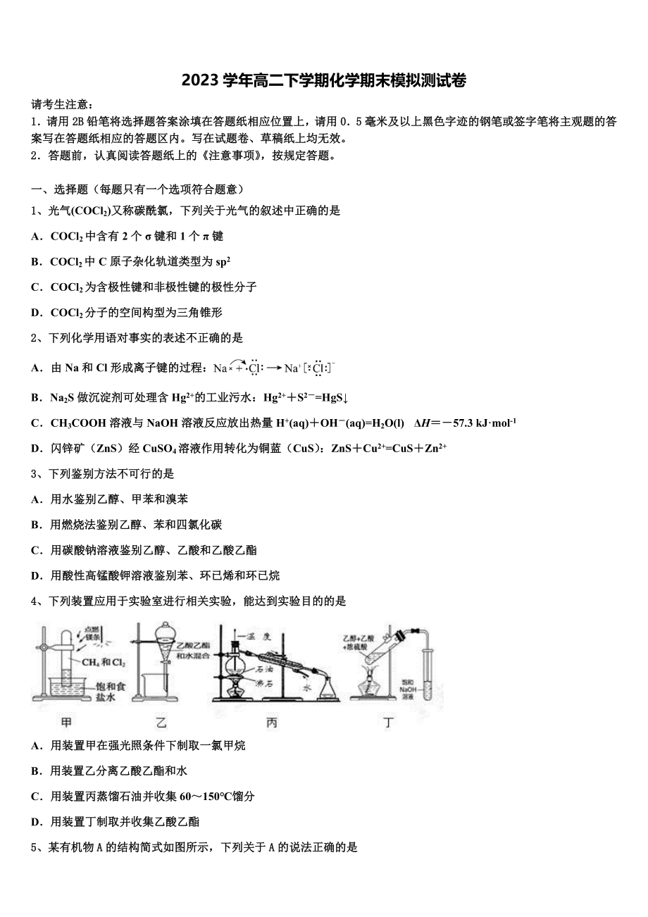 云南省楚雄州姚安县一中2023学年化学高二第二学期期末统考试题（含解析）.doc_第1页