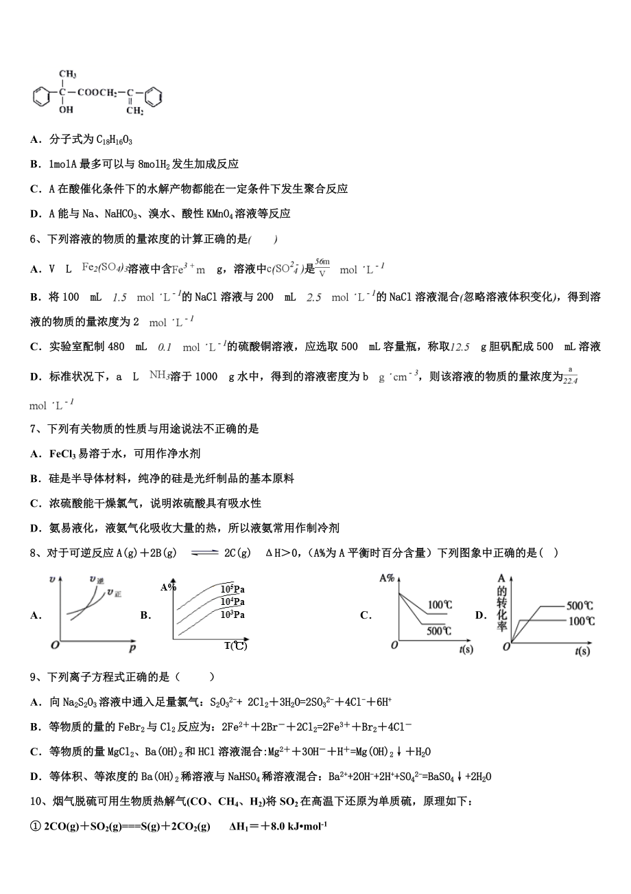 云南省楚雄州姚安县一中2023学年化学高二第二学期期末统考试题（含解析）.doc_第2页