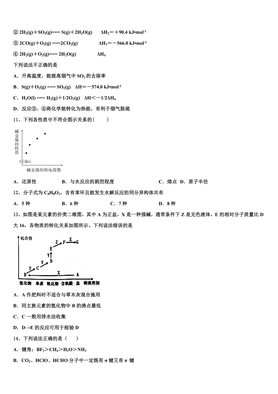 云南省楚雄州姚安县一中2023学年化学高二第二学期期末统考试题（含解析）.doc_第3页