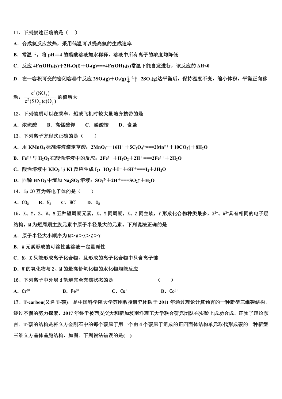 北京市昌平区新学道临川学校2023学年高二化学第二学期期末检测模拟试题（含解析）.doc_第3页