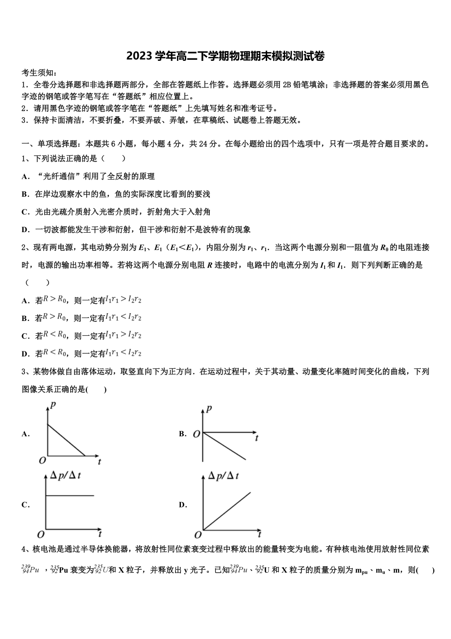 2023届江西省丰城市第九中学高二物理第二学期期末质量跟踪监视试题（含解析）.doc_第1页